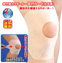 【歩行筋力サポーター 歩行らーく(片足用)(2個セット)】【メール便送料無料】【ポイント 2倍】膝サポーター サポーター 膝 ひざ シリコン 送料無料筋肉に沿っ...