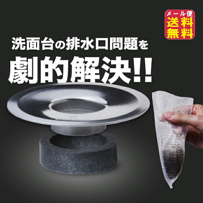 9月中旬出荷予定｜【HUBATH ヒューバス 洗面台 ヘアキャッチャー HU-GT】【メール便 送料無料】【ポイント 2倍】洗面台 排水口 ゴミ受け 排水溝 掃除 排水口ネット 排水溝ネット はいすいこう ネット ごみ受け ごみ捨て 簡単 楽々 makuake 極排水 slのサムネイル
