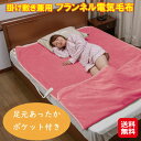 【OLK−M243(RR) フランネル電気毛布】【送料無料】【ポイント 2倍】電気毛布 シングルサイズ 掛け敷き フランネル ダニ 対策 毛布 シングル 冬用 ...