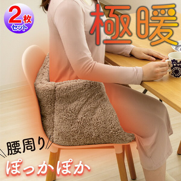 【極暖 チェアクッション 2枚組】【送料無料】【ポイント 2倍】アルファックス 座面クッション 椅子 ク..