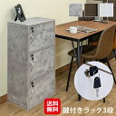 サカベ 鍵付き ラック 扉付き 収納ボックス 棚 間仕切り【鍵付きラック 3段】【送料無料】【ポイント 2倍】カラーボックス 3段ラック キャビネット 本棚 ロッカー 貴重品 収納 整理整頓 子供部屋 スペアキー付き 組み立て式 sd