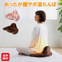 【あったか腰サポ湯たんぽ】【送料無料】【ポイント 2倍】プロイデア ドリーム お湯 湯たんぽ クッション 座椅子 骨盤 立てる 椅子 姿勢 矯正 腰 温める グ...