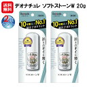 【シービック デオナチュレ ソフトストーンW 20g(2個セット)】【送料無料】【ポイント 2倍】脇汗 止める 制汗剤 直塗りタイプ デオドラント スティック ...