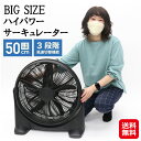 【BIG SIZE ハイパワーサーキュレーター HBS-50】【送料無料】【ポイント 2倍】ハイパワー サーキュレーター 扇風機 大型 5枚羽根 上下首振り 上...