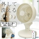 【サーキュレーター HDL-9077】【送料無料】【ポイント 2倍】ヒロコーポレーション サーキュレータ― 分解 洗える タイマー付き 3Dスイング 自動首振り...