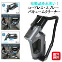 【コードレス・スプレーバキュームクリーナー HDL-SVC01】【送料無料】【ポイント 2倍】布製品 掃除機 水吹き 水 吸水 クリーナー バキューム コードレス 充電式 簡単操作 コンパクト カーペット ラグ マット ソファ カーシート カーテン 水洗い 洗浄機 大掃除 sd