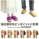 【ヘルシールームサンダル fumippa】【ポイント 2倍】ふみっぱ スリッパ ツボ押し 室内 健康サンダル メンズ レディース 健康スリッパ ルームシューズ ...