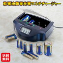 【乾電池簡単充電マルチチャージャー】【送料無料】【ポイント 2倍】使い捨て電池 アルカリ電池 充電式電池 ニカド電池 ニッケル水素電池 充電器 乾電池 充電 単...