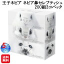 【王子ネピア ネピア鼻セレブティシュ200組3コパック×5個セット(15箱)】【送料無料】【ポイント 2倍】ネピア 鼻セレブ ティシュ 柔らかい 肌に優しい 植物性スクワラン ティッシュ 200組 400枚 保湿 花粉症 風邪 ティッシュペーパー 業務用 まとめ買い sd