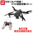 【NEW 2カメラ搭載!スマホ連動空撮ドローン】【送料無料】【ポイント 2倍】ドローン 小型 100g未満 カメラ付き 静止画 動画撮影 高画質 30万画素 空...