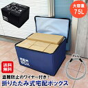 【折りたたみ式宅配ボックス】【送料無料】【ポイント 2倍】玄関 置くだけ 宅配ボックス 折りたたみ 置き配 一戸建て用 個人宅 防水 屋外 大容量 75L 大型...