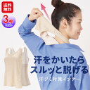 白いシャツの下に着ても目立ちにくい!【サラッと快適 汗とりシャツ(3枚セット)】【送料無料】【ポイント 2倍】汗取りインナー ノースリーブ メッシュ 夏 汗じみ...