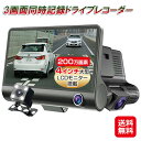 200万画素 ドライブレコーダー 前後 3カメ 音声録音機能 エンジン連動【3画面同時記録ドライブレコーダー】【送料無料】【ポイント 2倍】3画面同時記録 ドラ...