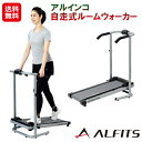 【アルインコ 自走式ルームウォーカー】【送料無料】【ポイント 2倍】ルームウォーカー 自走式 コンパクト 運動不足 グッズ 電源不要 アルインコ ウォーキングマ...