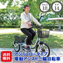 電動アシスト自転車 三輪 シニア向け 高齢者 大人用三輪車【アシらくロータイプ電動アシスト三輪自転車】【送料無料】【ポイント 2倍】電動アシスト 三輪車 自転車...