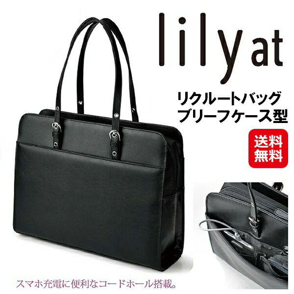 【at リクルートバッグ　ブリーフケース型 22-5330】【送料無料】【ポイント 2倍】リクルート 就活 バ..