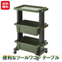 ツールワゴン 3段 テーブル 天板 キャスター付き 工具 整理【便利なツールワゴン テーブル】【送料無料】【ポイント 2倍】ツールカート 多機能 ワゴン 便利 ...