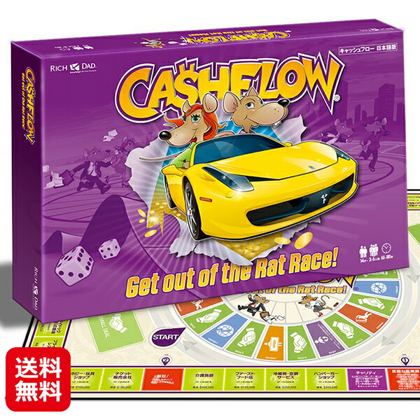【キャッシュフロー 日本語版-CASHFLOW Get out of the Rat Race!】【送料無料】【ポイント 2倍】お金 ボードゲーム マネーゲーム 人生ゲーム 金融 財務 起業 投資 勉強 教育 基礎知識 sdのサムネイル