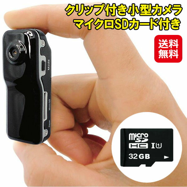 小型カメラ クリップ sdカード 高画質 会話 録音 レコーダー【クリップ付き小型カメラ マイクロS ...