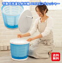 手動式洗濯&脱水機 エコスピンウォッシャー【送料無料】【ポイント 2倍】ミニ 洗濯機 手動 洗濯 脱水 ポータブル ポータブル洗濯機 小型 ハンドル 手回し 電...