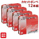 【カセットボンベ12本組】【送料無料】【ポイント 2倍】火子ちゃん ガスボンベ カセットボンベ 焼肉 鍋 防災 災害 地震 備蓄 アウトドア キャンプ バーベキ...