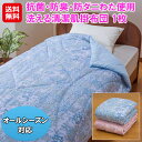 【抗菌・防臭・防ダニわた使用 洗える清潔肌掛布団 1枚】【送料無料】【ポイント 2倍】肌掛け布団 中綿 ピンク ブルー 洗える 抗菌 防臭 防ダニ 清潔 エアコン 冷房 冷え対策 フィットキルト テイジン マイティトップII 春 夏 秋 冬 オールシーズン sd