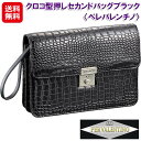 セカンドバッグ メンズ ブランド クロコ 型押し 持ち手 鍵付き【クロコ型押しセカンドバッグブラック ペレバレンチノ】【送料無料】【ポイント 2倍】クラッチバッ...
