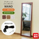 【MANO アンティークジャンボミラー】【送料無料】【ポイント 2倍】ジャンボミラー アンティーク 全身鏡 大型 木製 立てかけ鏡 転倒防止 ミラー 鏡 大きい...