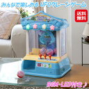 家庭用 クレーンゲーム ufoキャッチャー おもちゃ コイン カプセル【みんなで楽しめるUFOクレーンゲーム】【送料無料】【ポイント 2倍】カプセルキャッチャー...