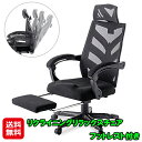 フットレスト リクライニングチェア ロッキング機能 高さ調節 360度回転【リクライニングリラックスチェア フットレスト付き】【送料無料】【ポイント 2倍】快適チェアー ゲーミングチェア メッシュ 背もたれ 椅子 リラックス sd