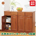 カウンターワゴン キャスター付き 木製 キッチン 収納 完成品【天然木カウンターワゴン 4枚扉】【送料無料】【ポイント 2倍】キッチンカウンター 4枚扉 天然木...