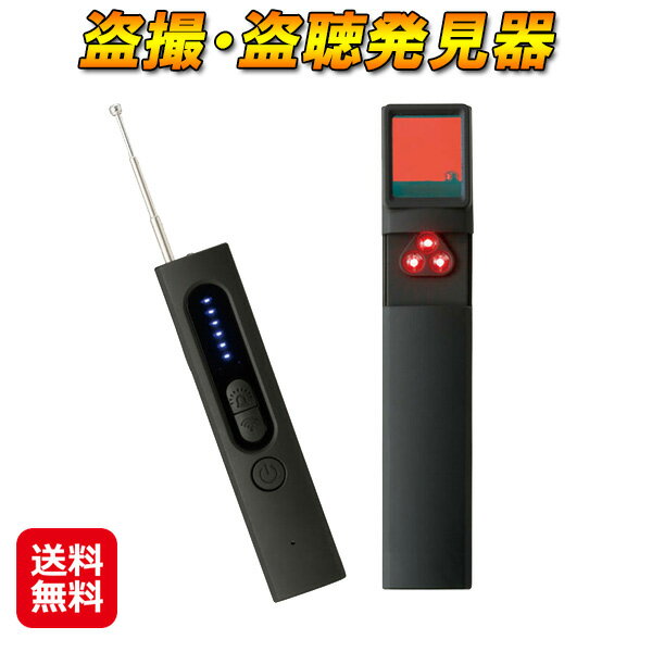 隠しカメラ発見器 特定 発見 傍受 周波数 探知機【盗撮・盗聴発見器】【送料無料】【ポイント 2倍】盗聴器発見機 盗聴器発見器 盗撮発見器 一人暮らし 防犯グッズ 家 自宅 防犯 sd