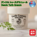 【デンクル トゥースグラニュール(Dencle Torth Granule)(2個セット)】【送料無料】【ポイント 2倍】無水顆粒歯磨き粉 安全 な 歯磨き粉 ...