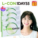 エルコンワンデー55 4箱(140枚入)(35枚×左右2セット)(1day)【メール便 送料無料】【ポイント2倍~5倍】コンタクトレンズ ワンデー 70枚 35日分 クリアワンデー 1日使い捨て 高含水レンズ うるおい 潤い UVカット クリアレンズ si