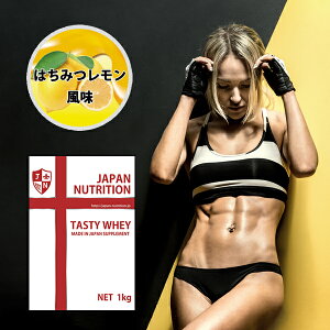 送料無料 コスパ最強 1kg はちみつレモン味 プロテイン1kg 国産 とにかく美味しいプロテイン ホエイプロテイン テイスティホエイ 筋トレ トレーニング 1キロ 国産 ダイエット 筋肉 部活 減量 学生 高校生 中学生 女性 ラグビー アメフト ボディビル