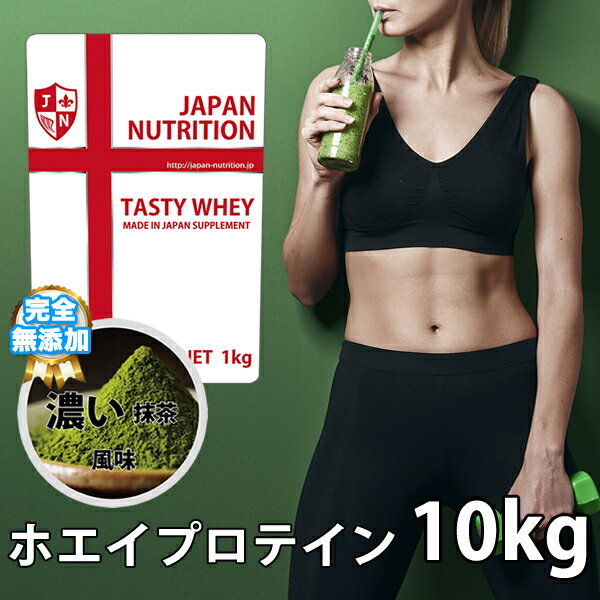 広告文責：株式会社JAPAN NUTRITION TEL：0120-087-977 製造者：株式会社JAPAN NUTRITION 住所：〒530-0001 大阪府大阪市北区梅田1丁目11番4-1000 メーカー名：株式会社JAPAN NUTRITION 区分：食品 製造国：日本 名称：ホエイプロテイン 内容量：1000g×10個 保存方法：直射日光を避け、常温で保存。 賞味期限：パッケージに記載。