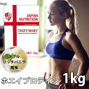 送料無料 コスパ最強 1kg ダブルリッチバニラ味 プロテイン1kg 国産 とにかく美味しいプロテイン ホエイプロテイン テイスティホエイ 筋トレ 1キロ 部活 学生 高校生 中学生 ダブルバニラ 女性 ラグビー アメフト ボディビル