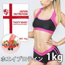 送料無料 コスパ最強 1kg いちごミルク味 プロテイン1kg 国産 とにかく美味しいプロテイン ホエイプロテイン テイスティホエイ 筋トレ 1キロ 部活 学生 高校生 中学生 ストロベリー 女性 ラグビー アメフト ボディビル