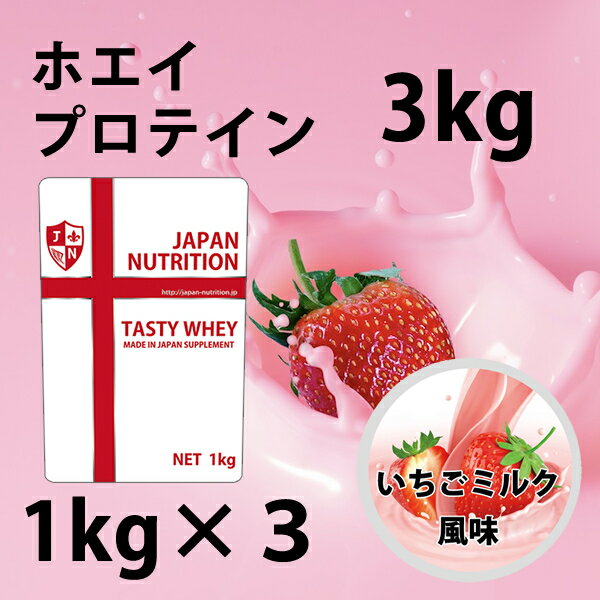 広告文責：株式会社JAPAN NUTRITION TEL：0120-087-977 製造者：株式会社JAPAN NUTRITION 住所：〒530-0001 大阪府大阪市北区梅田1丁目11番4-1000 メーカー名：株式会社JAPAN NUTRITION 区分：食品 製造国：日本 名称：ホエイプロテイン 内容量：1000g×3 保存方法：直射日光を避け、常温で保存。 賞味期限：パッケージに記載。