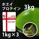 送料無料 コスパ最強 3kg 濃い抹茶味 プロテイン3kg 国産 無添加 とにかく美味しいプロテイン ...