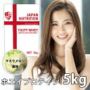 送料無料 コスパ最強 5kg マスクメロン味 プロテイン5kg 国産 とにかく美味しいプロテイン ホエイプロテイン テイスティホエイ 筋トレ 5キロ 部活 学生 高校生 中学生 女性 ラグビー アメフト ボディビル