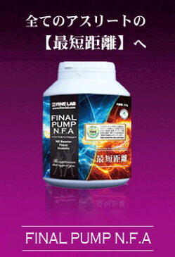 送料無料 ファインラボ ファイナルパンプ 国産 必須アミノ酸 筋トレ バルクアップ アンチカタボリック トレーニング サプリメント 野球 ボディメイク FINELAB 女性 ラグビー アメフト ボディビル