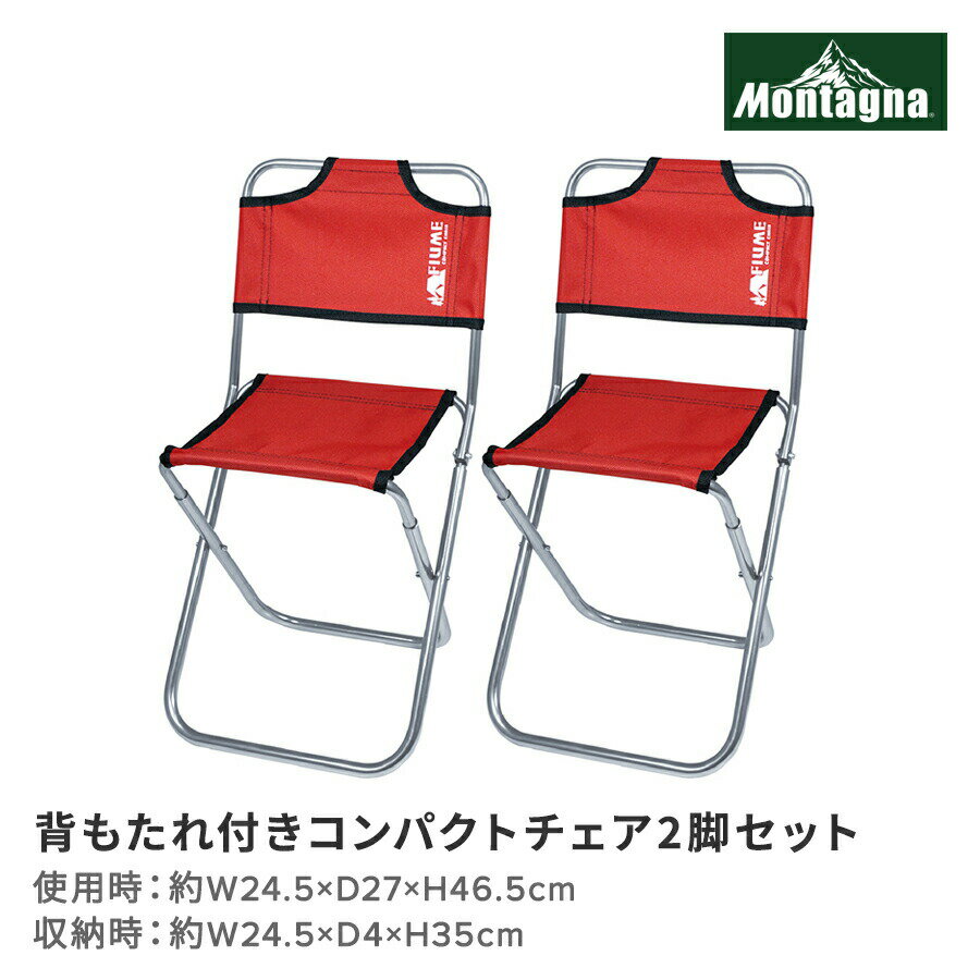 背もたれ付きコンパクトチェア2脚セットハロウィン ドンキドンキホーテ コストコ