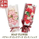 ソープフラワー ベア ローズ ブーケ ギフト プレゼント 花 花束 フラワーソープ シャボンフラワー バラ 薔薇 誕生日 記念日 女性 母親 妻 退職 送別 退...