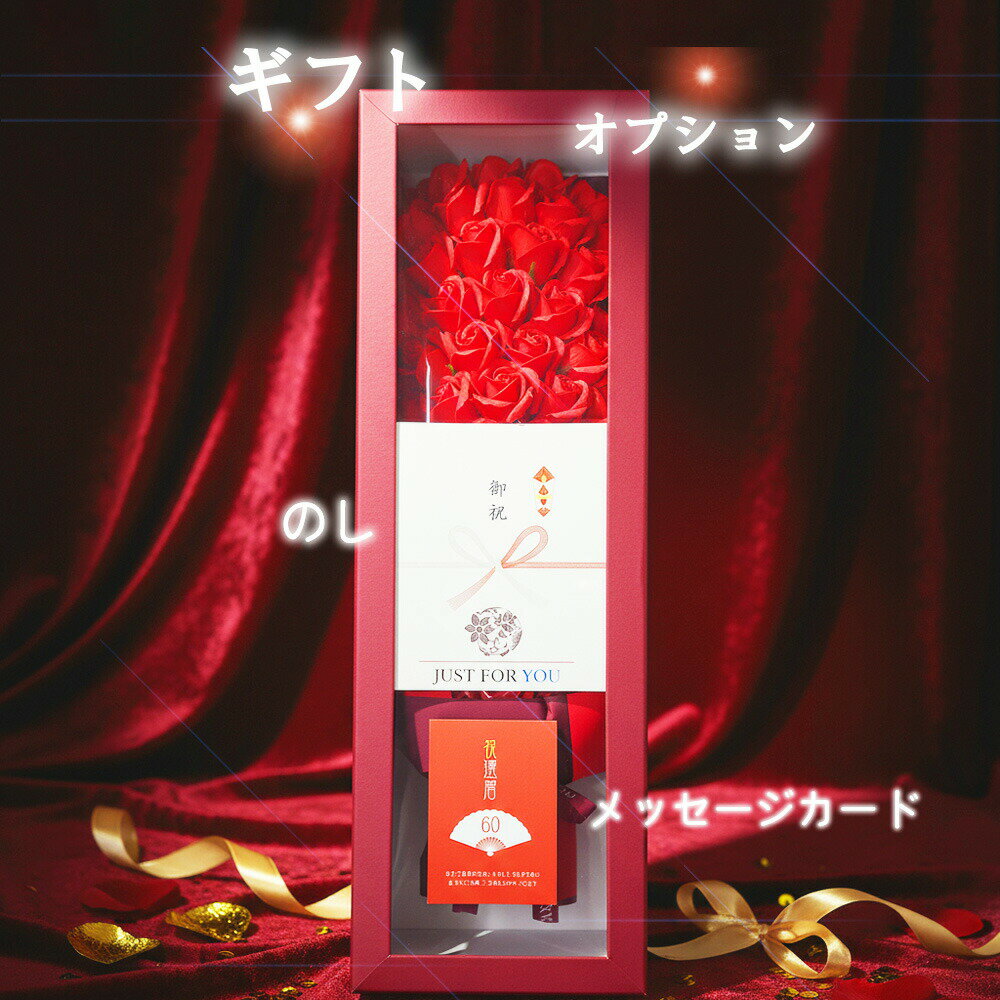 ◆ブラックフライデー◆ソープフラワー 60輪／70輪／77輪／80輪 ローズシャボン プレゼント ギフト ブーケ 還暦／喜寿／古希／傘寿祝い 敬老 プレゼント 花 花束 フラワー ソープ シャボン バラ 薔薇 誕生日 記念日 女性 母親 妻 送別 30代 40代 50代 60代 70代 80代