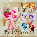 【母の日】【お届け日指定】ソープフラワー カーネーション ローズ 結婚 記念日 母の日 プレゼント ギフト ソープフラワー スタンディングキュート 9輪ブーケ ...