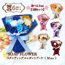 【母の日】【お届け日指定】ソープフラワー カーネーション バラ プレゼント お祝い 母の日 結婚 誕生日 ギフト ソープフラワー スタンディング エレガントブー...