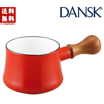 【お買い物マラソン】 ダンスク 片手鍋 バターウォーマー チリレッド 550ml DANSK コベンスタイル ミルクパン ギフト プレゼント 母の日 834296 近日廃盤予定
