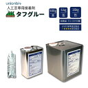 【楽天スーパーSALE】 ユニオンビズ タフグルー (人工芝専用接着剤) 500g・5kg・16kg 耐熱性 耐水性 屋外 ガーデニング バルコニー 庭 ベランダ DIY 人工芝 芝生［送料無料(沖縄・離島を除く)］メーカー直送品 代引不可 ST-500 ST-05 ST-16