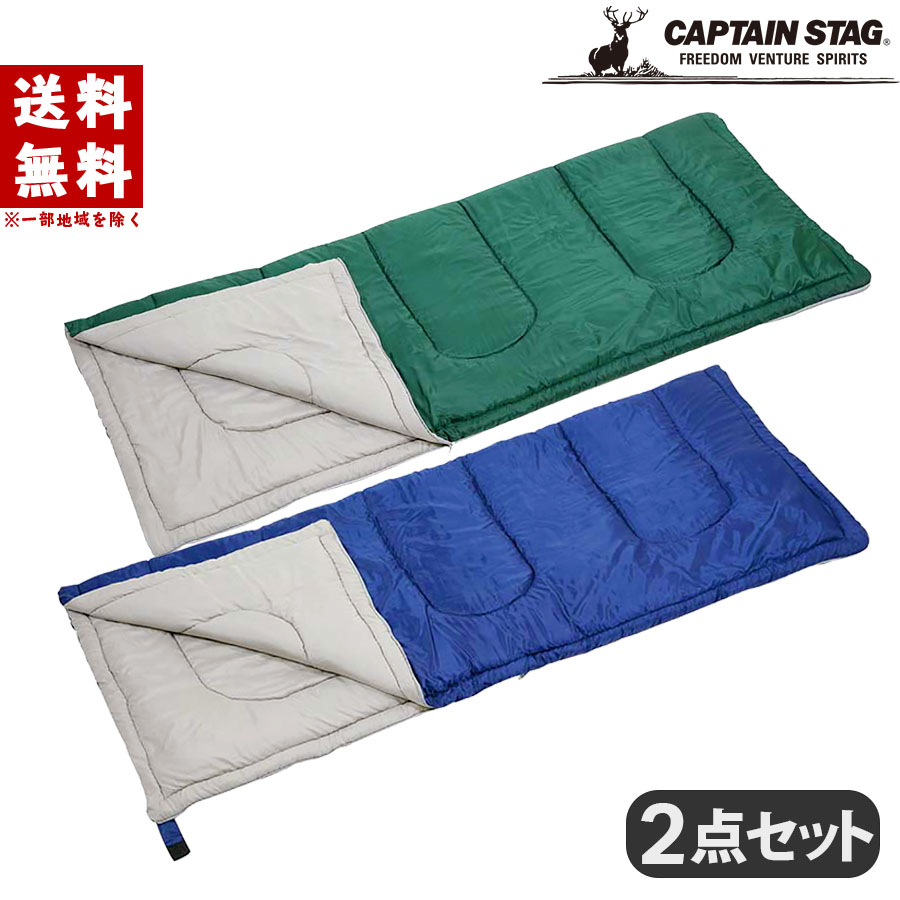 キャプテンスタッグ CAPTAIN STAG プレーリー 封筒型シュラフ600 グリーン ＆ ネイビー 各1色2個セット 寝袋 キャンプ 車中泊 アウトドア ソロキャンプ M-3448 M-3449 ブルー お得な2点セット